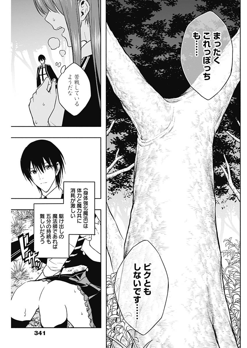 王立魔法学園の最下生　～　貧困街（スラム）上がりの最強魔法師、貴族だらけの学園で無双する　～ - raw - 第45話 - https://jpee.aabb.to/JPEE/16595/0jdf20eg0tg.jpg
