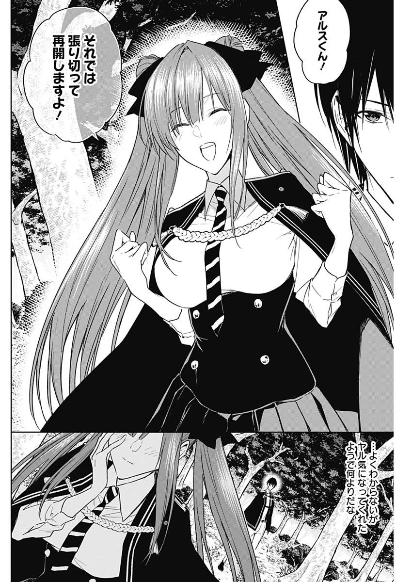 王立魔法学園の最下生　～　貧困街（スラム）上がりの最強魔法師、貴族だらけの学園で無双する　～ - raw - 第45話 - https://jpee.aabb.to/JPEE/16595/0wq1c1oh3nh.jpg