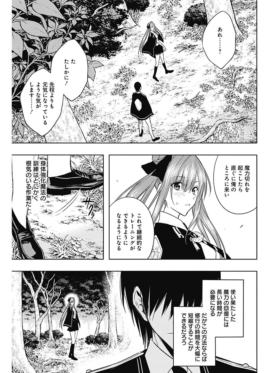 王立魔法学園の最下生　～　貧困街（スラム）上がりの最強魔法師、貴族だらけの学園で無双する　～ - raw - 第45話 - https://jpee.aabb.to/JPEE/16595/vsvjr454l4b.jpg