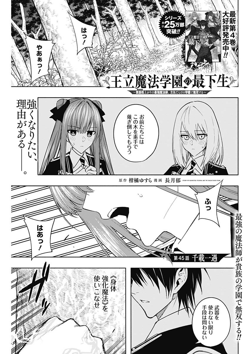 王立魔法学園の最下生　～　貧困街（スラム）上がりの最強魔法師、貴族だらけの学園で無双する　～ - raw - 第45話 - https://jpee.aabb.to/JPEE/16595/y2zrda1jhcb.jpg