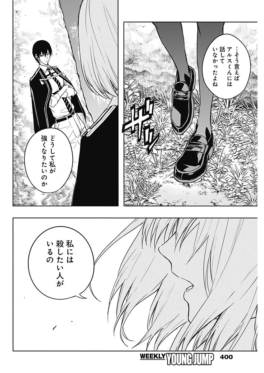 王立魔法学園の最下生　～　貧困街（スラム）上がりの最強魔法師、貴族だらけの学園で無双する　～ - raw - 第42話 - https://jpee.aabb.to/JPEE/16597/2t2hfz31lnd.jpg