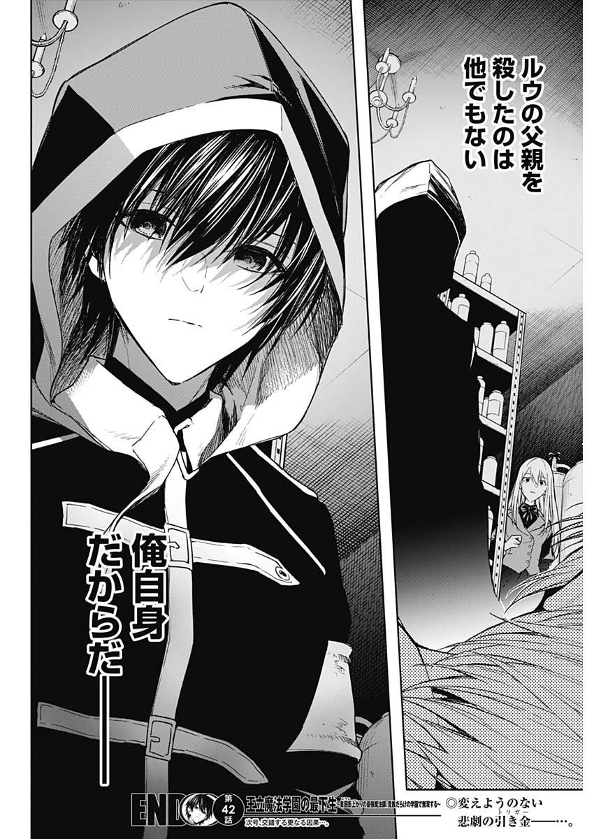 王立魔法学園の最下生　～　貧困街（スラム）上がりの最強魔法師、貴族だらけの学園で無双する　～ - raw - 第42話 - https://jpee.aabb.to/JPEE/16597/f3q2hhhdh40.jpg