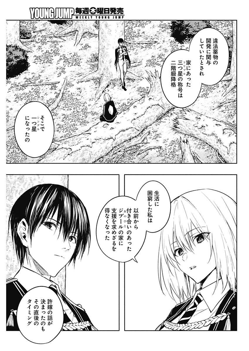 王立魔法学園の最下生　～　貧困街（スラム）上がりの最強魔法師、貴族だらけの学園で無双する　～ - raw - 第42話 - https://jpee.aabb.to/JPEE/16597/l2dwz5ag0t1.jpg