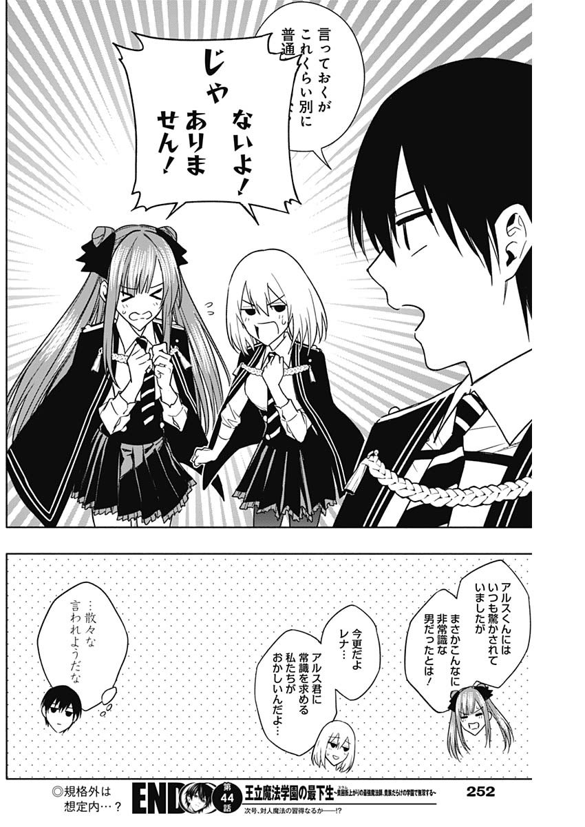 王立魔法学園の最下生　～　貧困街（スラム）上がりの最強魔法師、貴族だらけの学園で無双する　～ - raw - 第44話 - https://jpee.aabb.to/JPEE/16598/1tt4120sqxr.jpg