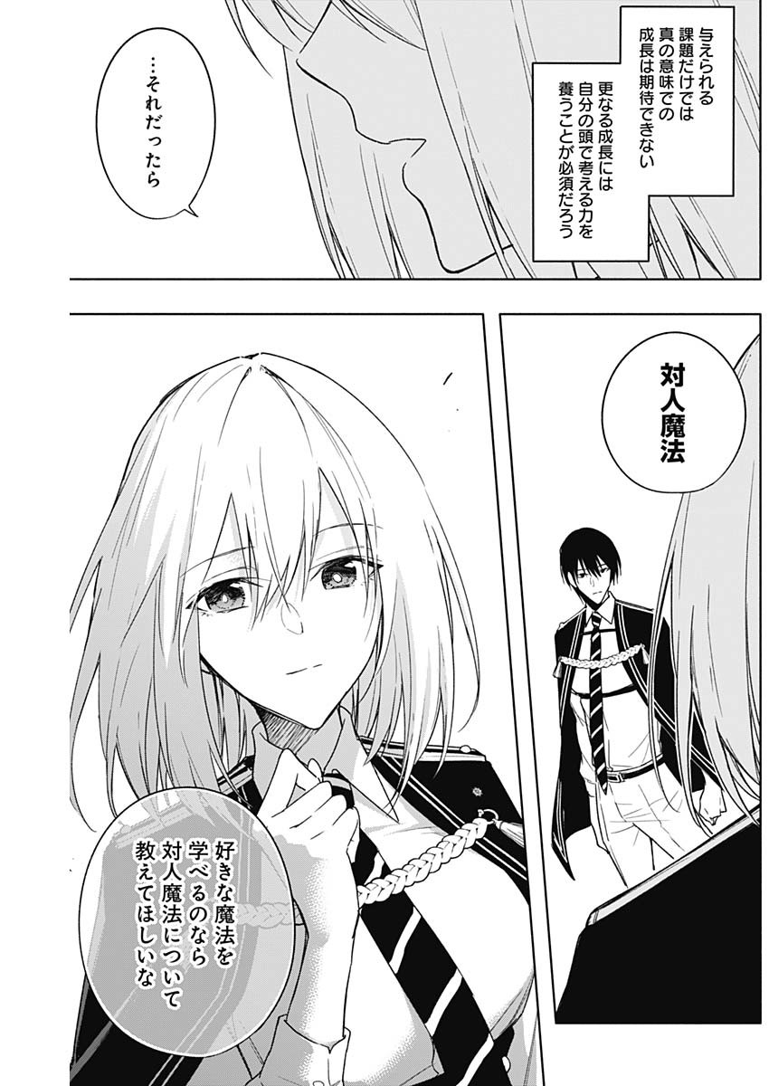 王立魔法学園の最下生　～　貧困街（スラム）上がりの最強魔法師、貴族だらけの学園で無双する　～ - raw - 第44話 - https://jpee.aabb.to/JPEE/16598/1ydbk3sqiow.jpg