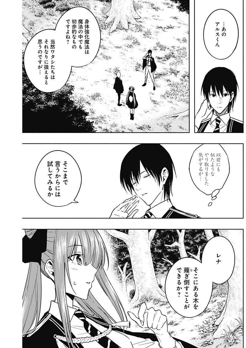 王立魔法学園の最下生　～　貧困街（スラム）上がりの最強魔法師、貴族だらけの学園で無双する　～ - raw - 第44話 - https://jpee.aabb.to/JPEE/16598/evdschlsgvq.jpg