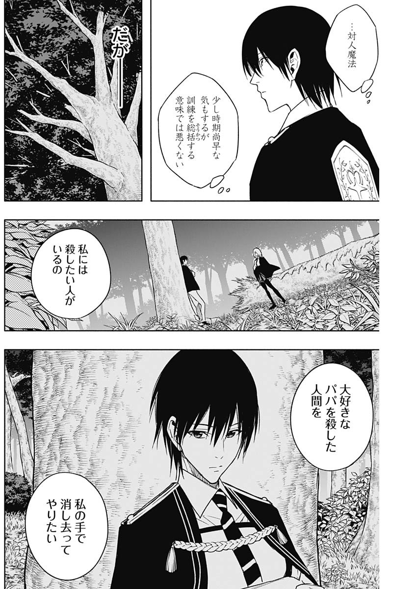 王立魔法学園の最下生　～　貧困街（スラム）上がりの最強魔法師、貴族だらけの学園で無双する　～ - raw - 第44話 - https://jpee.aabb.to/JPEE/16598/fnd2xmal2hz.jpg