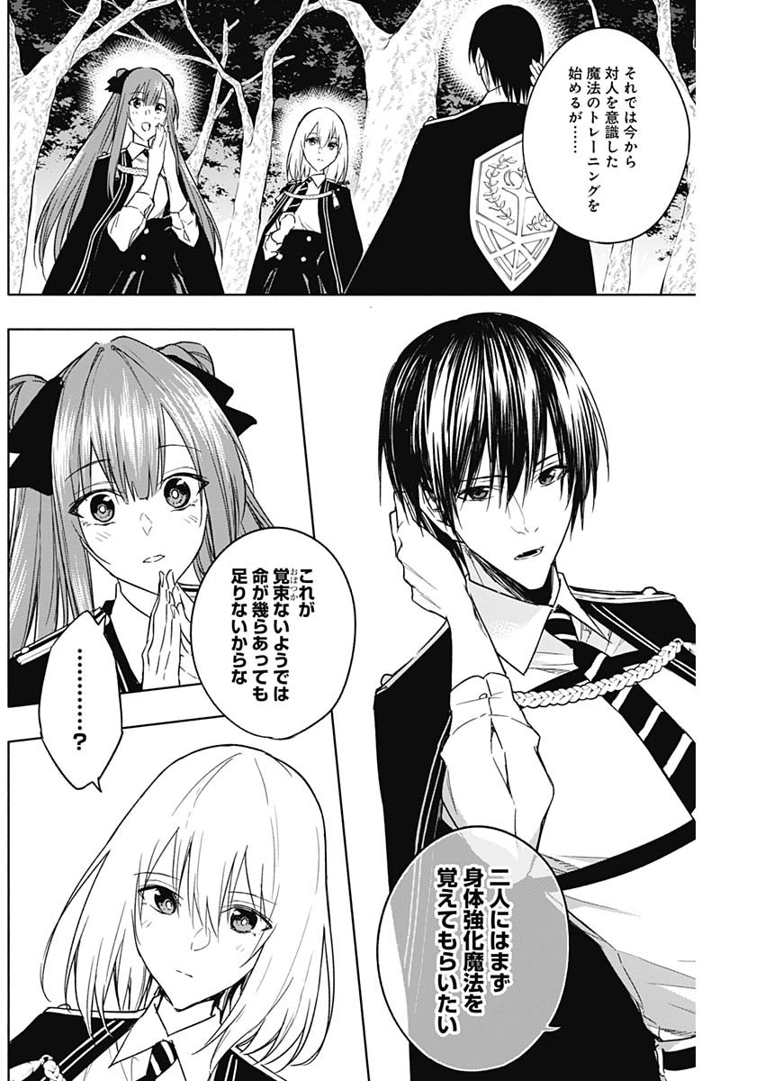 王立魔法学園の最下生　～　貧困街（スラム）上がりの最強魔法師、貴族だらけの学園で無双する　～ - raw - 第44話 - https://jpee.aabb.to/JPEE/16598/h110qqrw30x.jpg