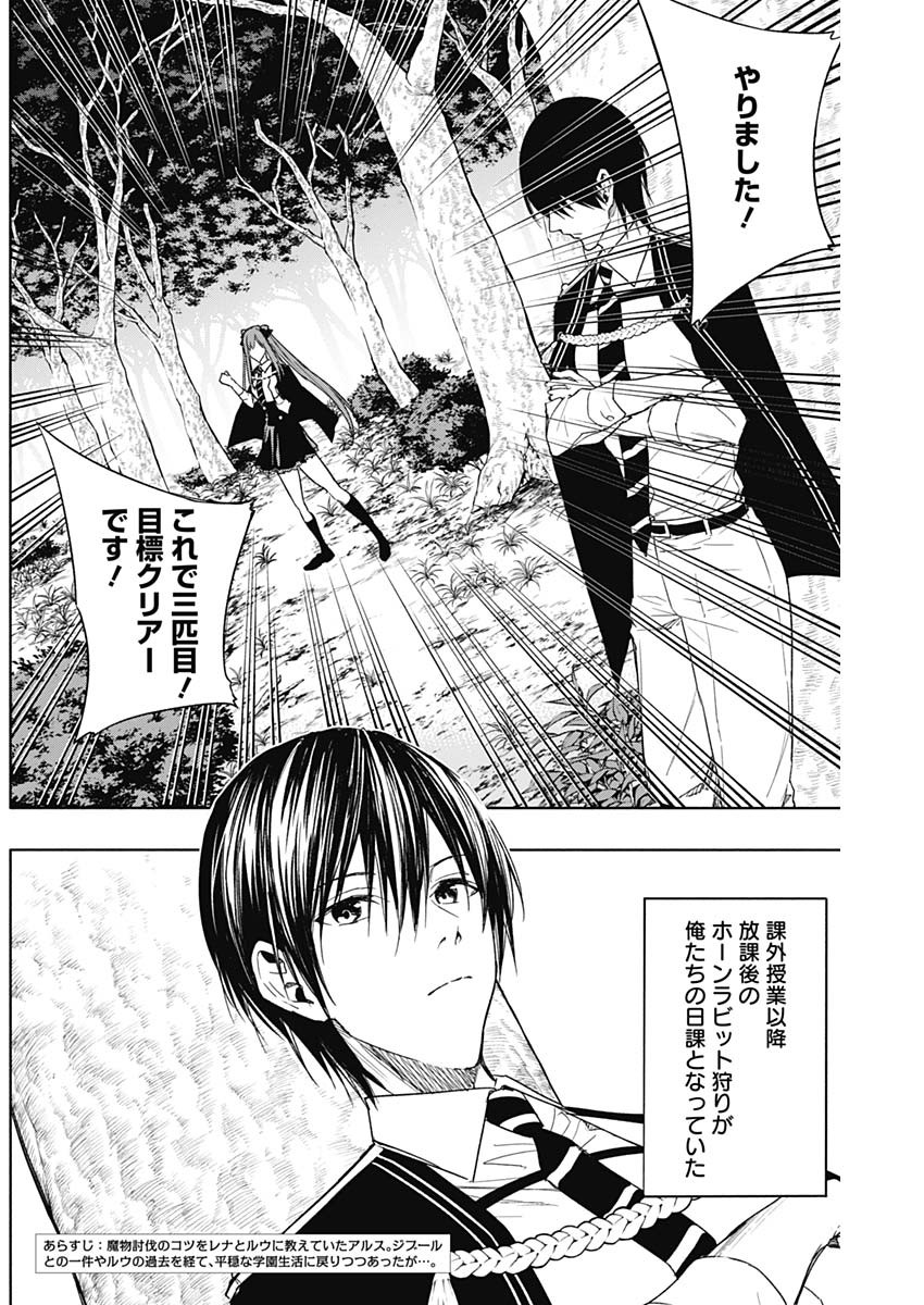 王立魔法学園の最下生　～　貧困街（スラム）上がりの最強魔法師、貴族だらけの学園で無双する　～ - raw - 第44話 - https://jpee.aabb.to/JPEE/16598/osapr1pdgeq.jpg