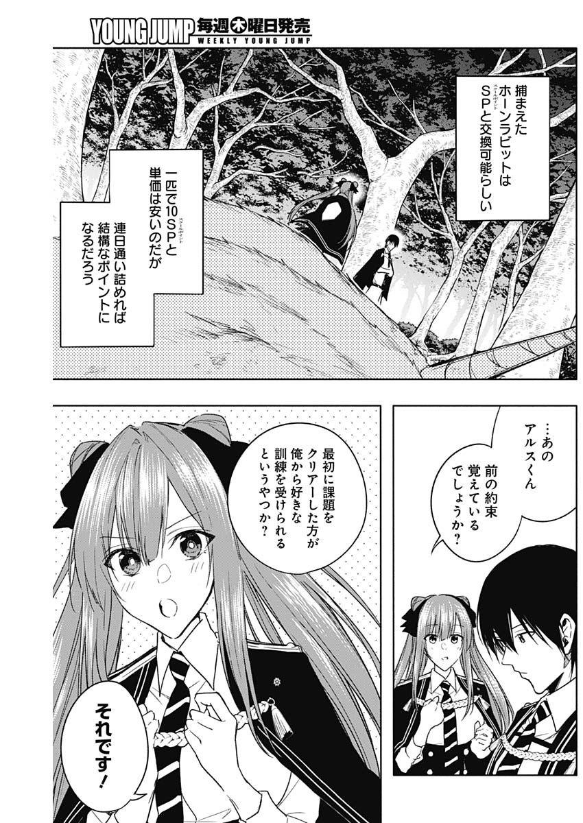 王立魔法学園の最下生　～　貧困街（スラム）上がりの最強魔法師、貴族だらけの学園で無双する　～ - raw - 第44話 - https://jpee.aabb.to/JPEE/16598/u3i0rd53yhk.jpg