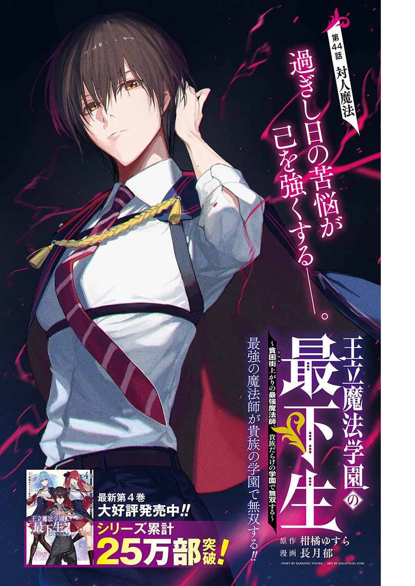 王立魔法学園の最下生　～　貧困街（スラム）上がりの最強魔法師、貴族だらけの学園で無双する　～ - raw - 第44話 - https://jpee.aabb.to/JPEE/16598/vfidhgs0raq.jpg