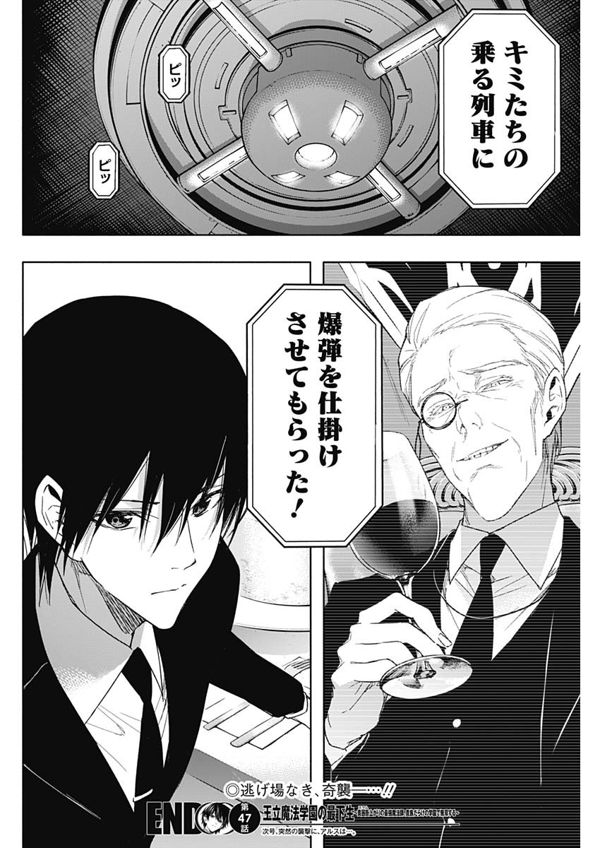 王立魔法学園の最下生　～　貧困街（スラム）上がりの最強魔法師、貴族だらけの学園で無双する　～ - raw - 第47話 - https://jpee.aabb.to/JPEE/16602/e4u2ygvcolz.jpg