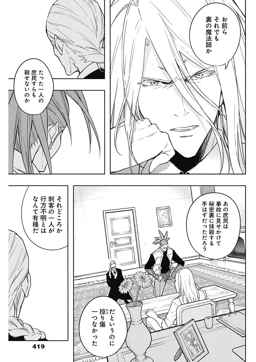 王立魔法学園の最下生　～　貧困街（スラム）上がりの最強魔法師、貴族だらけの学園で無双する　～ - raw - 第43話 - https://jpee.aabb.to/JPEE/16604/0iqlupoxgr5.jpg