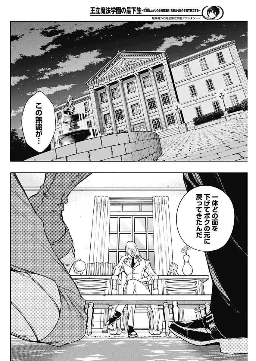 王立魔法学園の最下生　～　貧困街（スラム）上がりの最強魔法師、貴族だらけの学園で無双する　～ - raw - 第43話 - https://jpee.aabb.to/JPEE/16604/fb1lsmkgquj.jpg