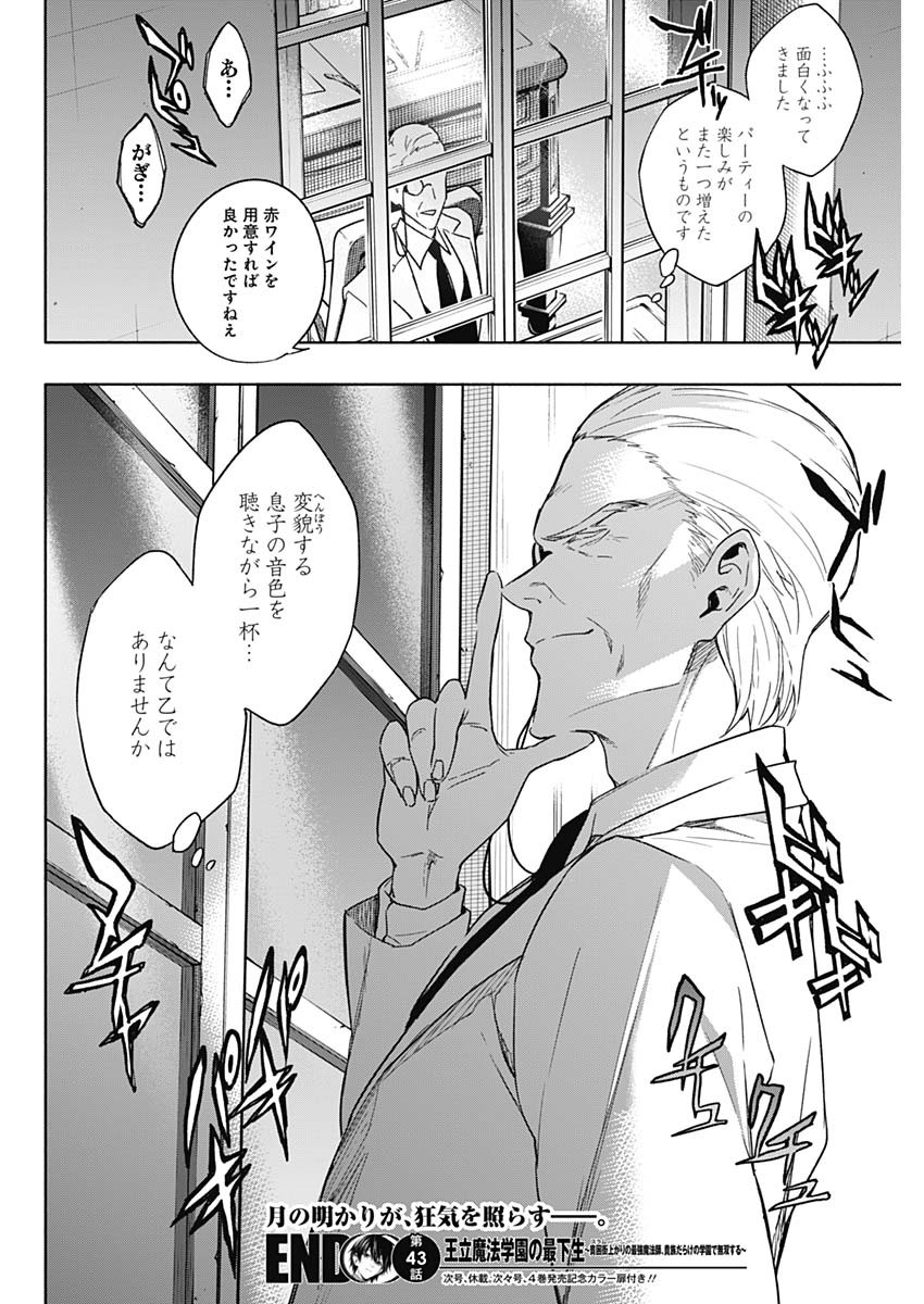 王立魔法学園の最下生　～　貧困街（スラム）上がりの最強魔法師、貴族だらけの学園で無双する　～ - raw - 第43話 - https://jpee.aabb.to/JPEE/16604/grr5c1n40gg.jpg