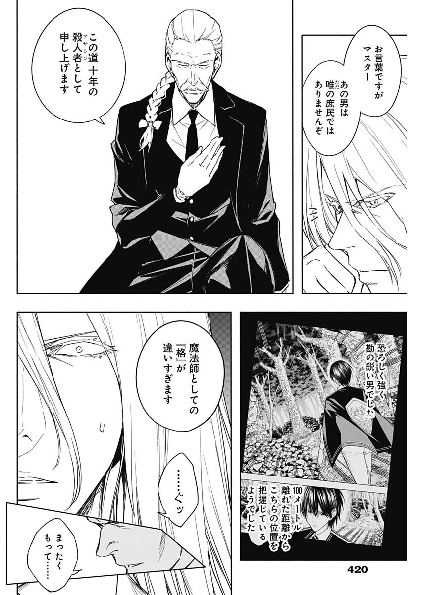 王立魔法学園の最下生　～　貧困街（スラム）上がりの最強魔法師、貴族だらけの学園で無双する　～ - raw - 第43話 - https://jpee.aabb.to/JPEE/16604/wsofkw0251f.jpg