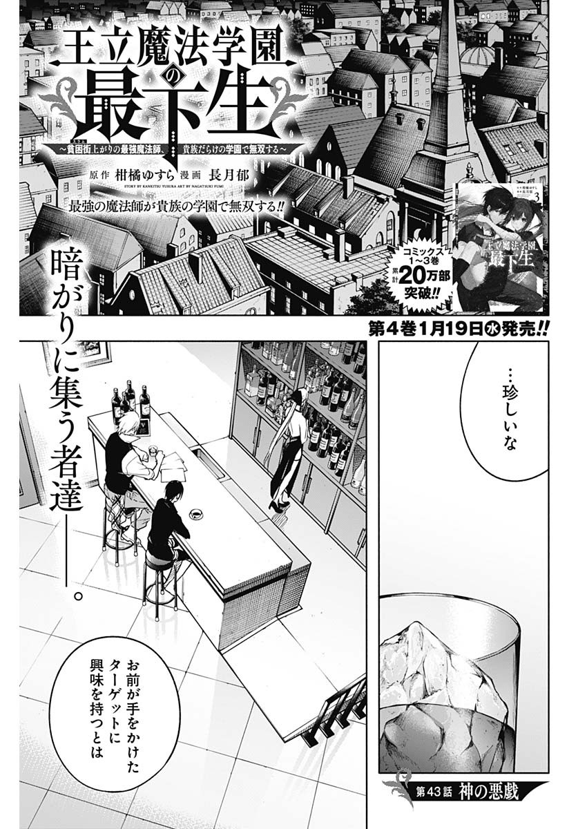 王立魔法学園の最下生　～　貧困街（スラム）上がりの最強魔法師、貴族だらけの学園で無双する　～ - raw - 第43話 - https://jpee.aabb.to/JPEE/16604/yccnqfnahy2.jpg