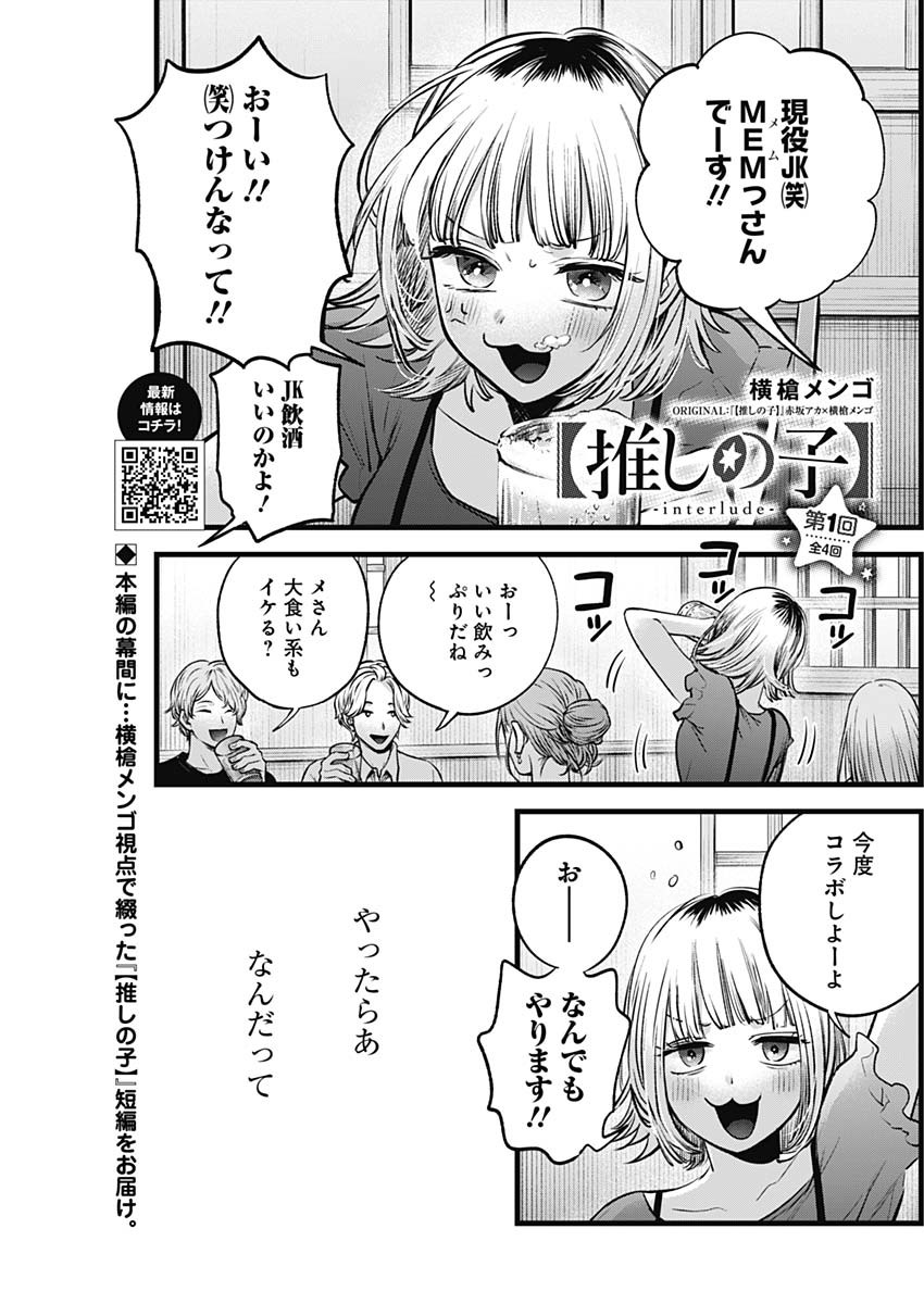 推しの子 - raw - 第125.5話 - https://jpee.aabb.to/JPEE/16621/depkkz5kbeu.jpg