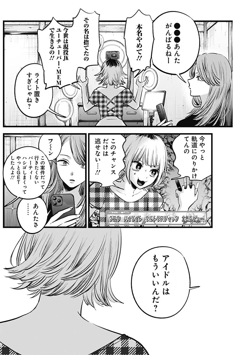 推しの子 - raw - 第125.5話 - https://jpee.aabb.to/JPEE/16621/i55xwktbvaj.jpg