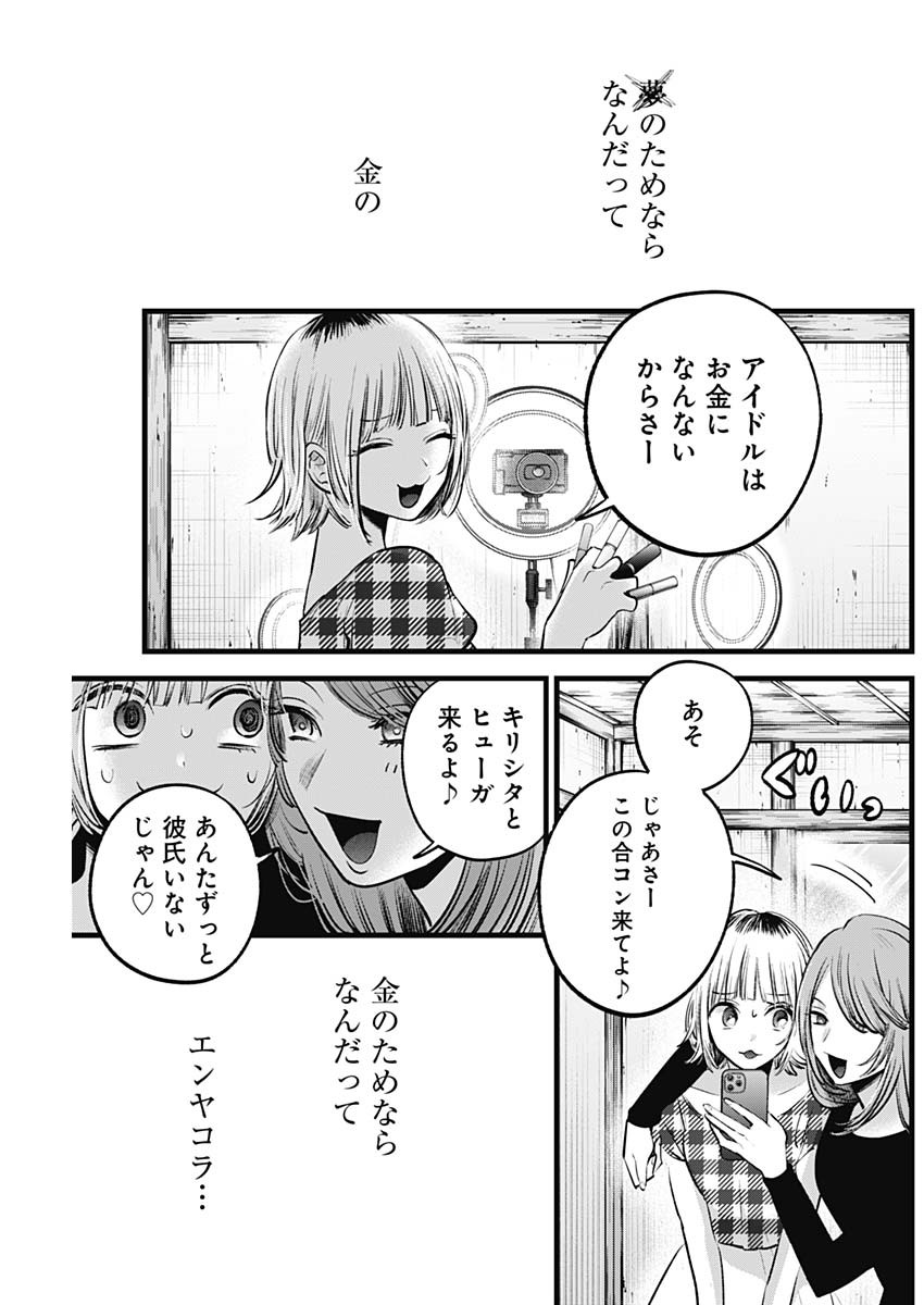 推しの子 - raw - 第125.5話 - https://jpee.aabb.to/JPEE/16621/mx4khojgpqg.jpg