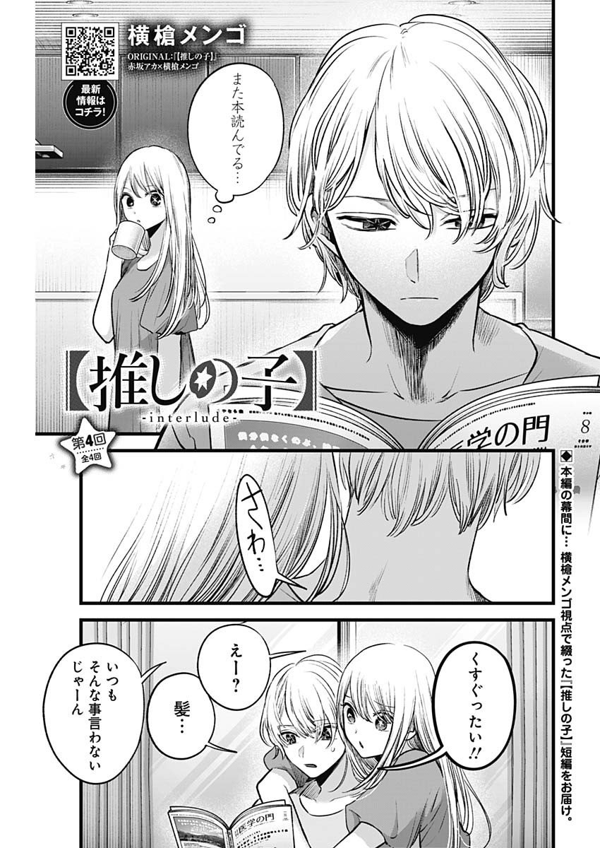 推しの子 - raw - 第125.8話 - https://jpee.aabb.to/JPEE/16624/chip2huest4.jpg