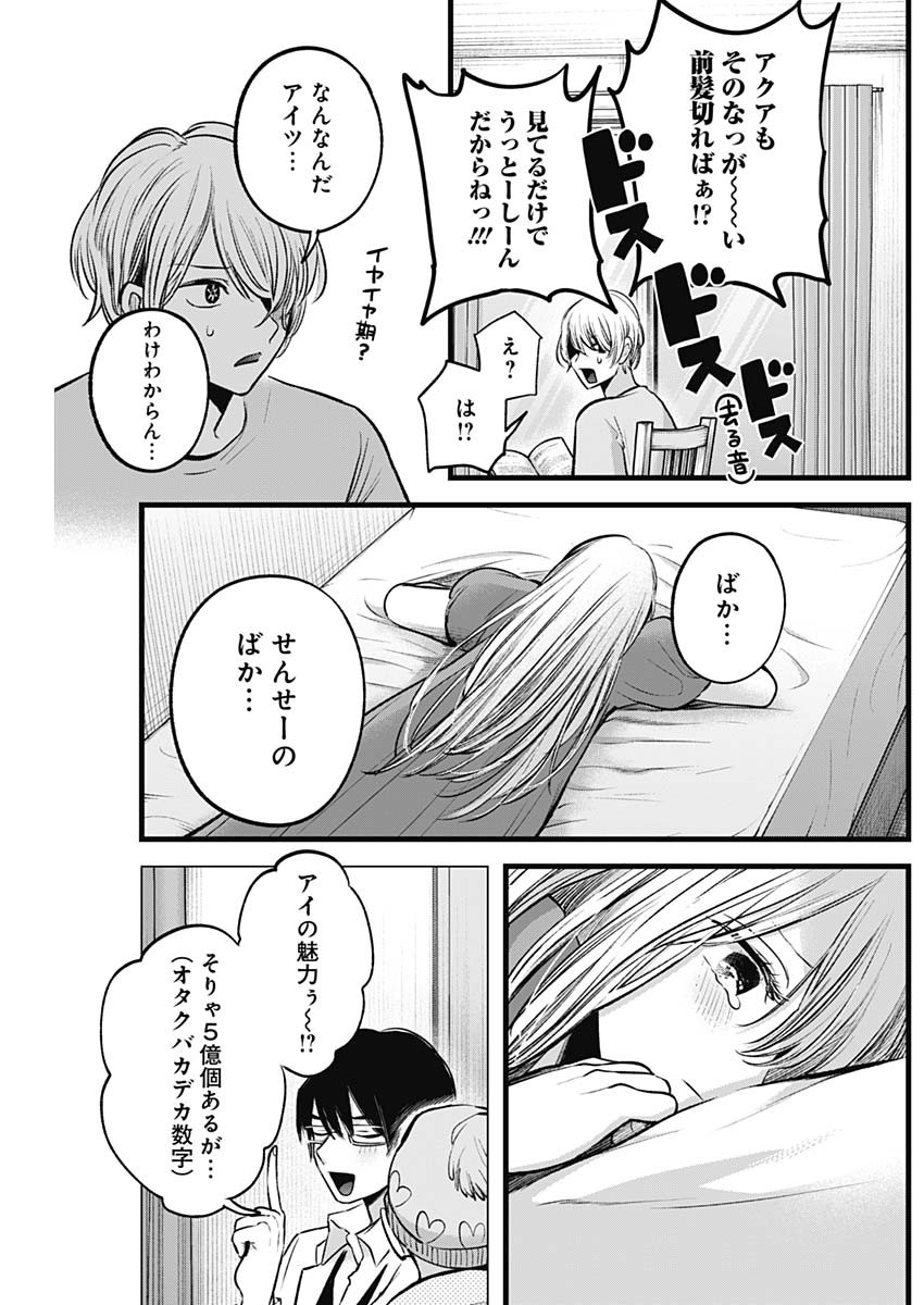 推しの子 - raw - 第125.8話 - https://jpee.aabb.to/JPEE/16624/e1jqbela1yi.jpg