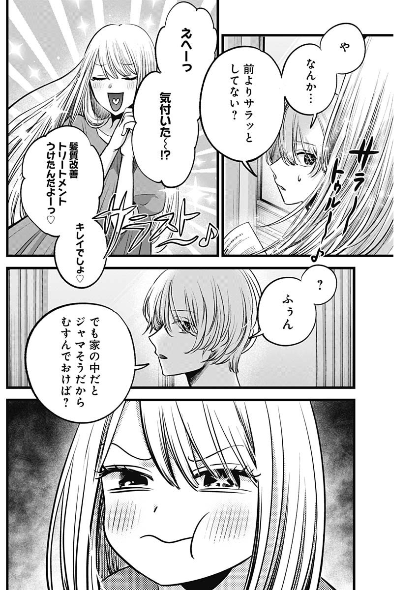 推しの子 - raw - 第125.8話 - https://jpee.aabb.to/JPEE/16624/fvxlmmjhna0.jpg
