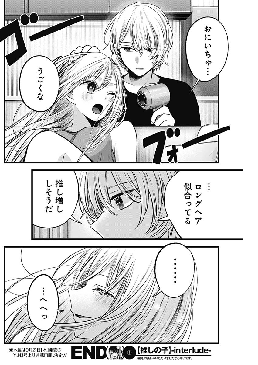 推しの子 - raw - 第125.8話 - https://jpee.aabb.to/JPEE/16624/mxfo2jhgmit.jpg