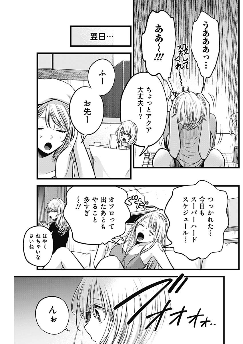 推しの子 - raw - 第125.8話 - https://jpee.aabb.to/JPEE/16624/xzgjwonnred.jpg