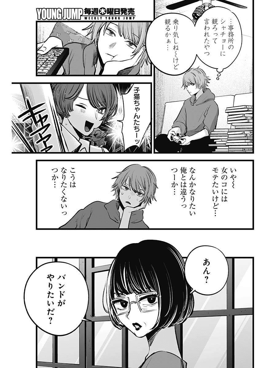 推しの子 - raw - 第125.6話 - https://jpee.aabb.to/JPEE/16626/3oin23wah2i.jpg