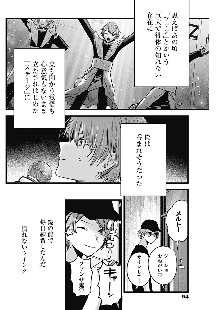 推しの子 - raw - 第125.6話 - https://jpee.aabb.to/JPEE/16626/a0qlfukydq3.jpg