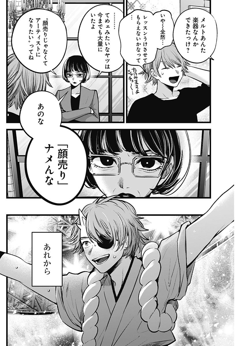 推しの子 - raw - 第125.6話 - https://jpee.aabb.to/JPEE/16626/niuckvrm1zm.jpg