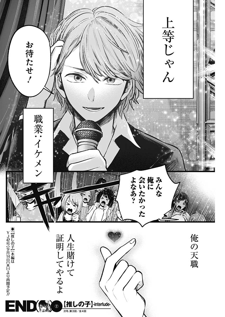 推しの子 - raw - 第125.6話 - https://jpee.aabb.to/JPEE/16626/olcdnydaxqv.jpg