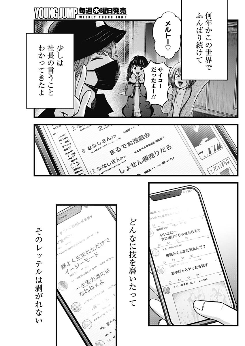 推しの子 - raw - 第125.6話 - https://jpee.aabb.to/JPEE/16626/p3rdsabl4wj.jpg