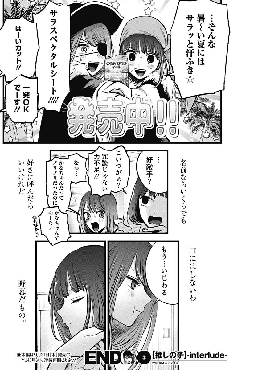 推しの子 - raw - 第125.7話 - https://jpee.aabb.to/JPEE/16631/lgzj45lki4v.jpg
