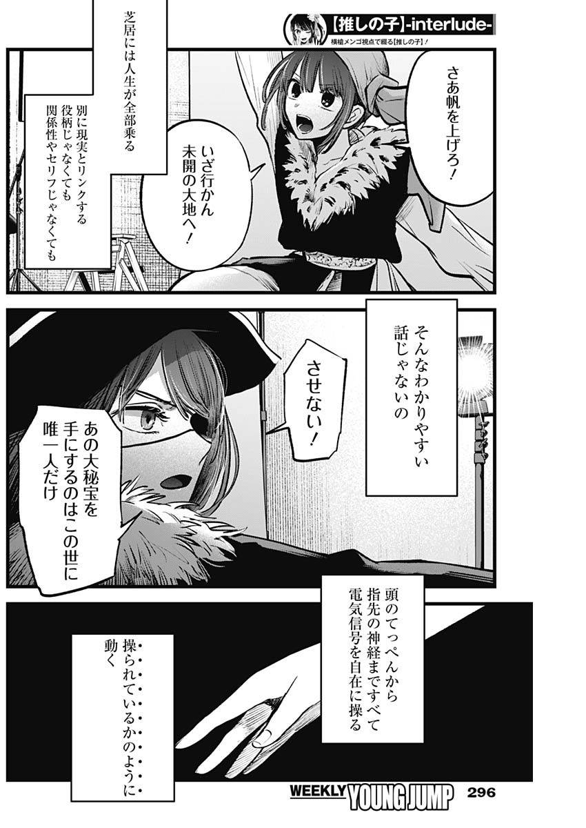 推しの子 - raw - 第125.7話 - https://jpee.aabb.to/JPEE/16631/lvdhkyoh3vf.jpg