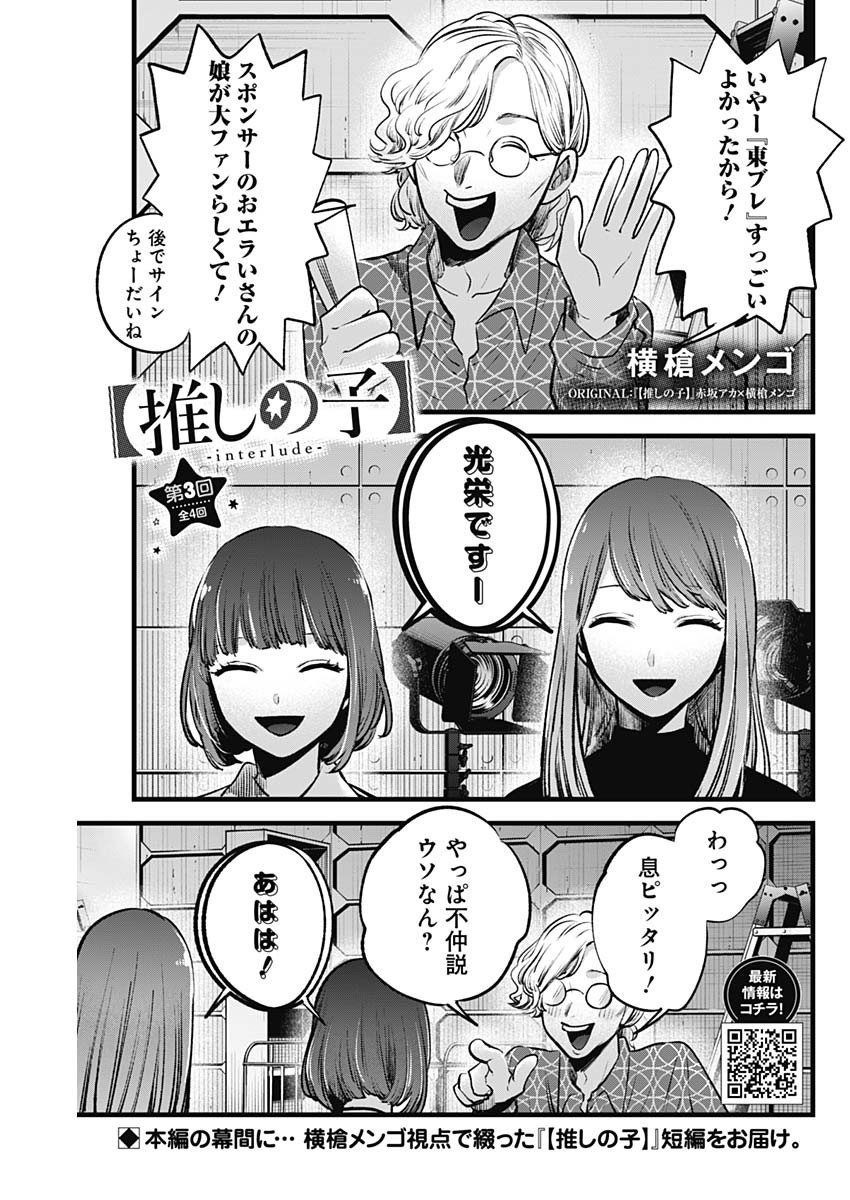 推しの子 - raw - 第125.7話 - https://jpee.aabb.to/JPEE/16631/qmtgefkpn3g.jpg