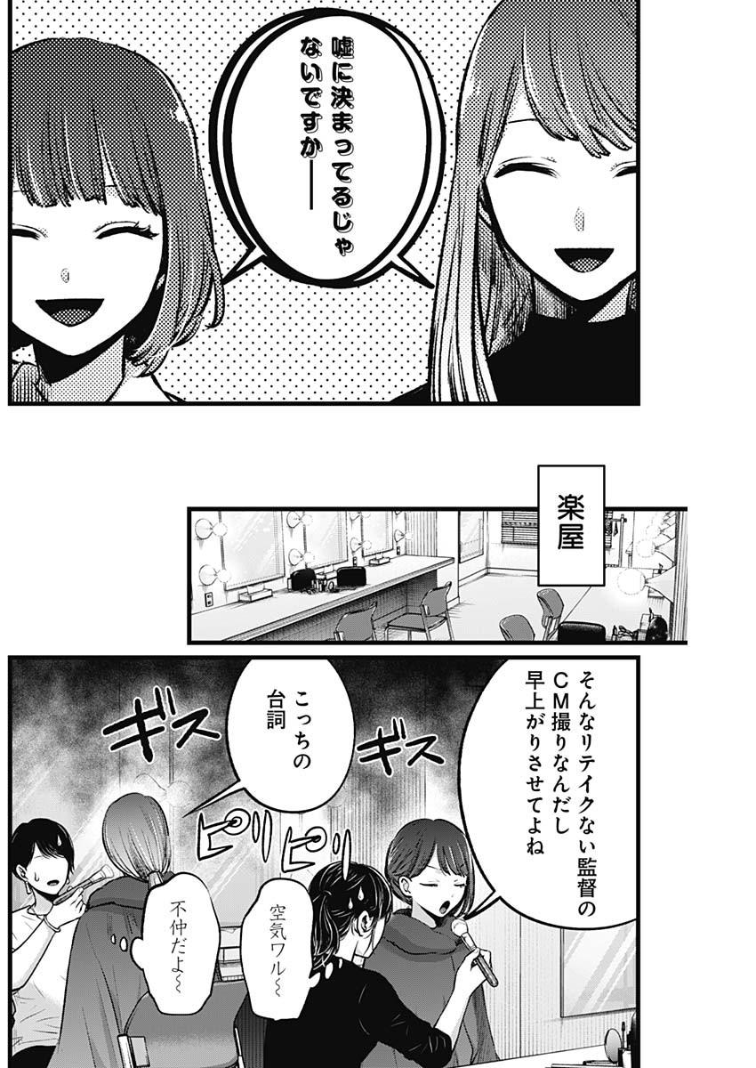 推しの子 - raw - 第125.7話 - https://jpee.aabb.to/JPEE/16631/zbc52svjiur.jpg