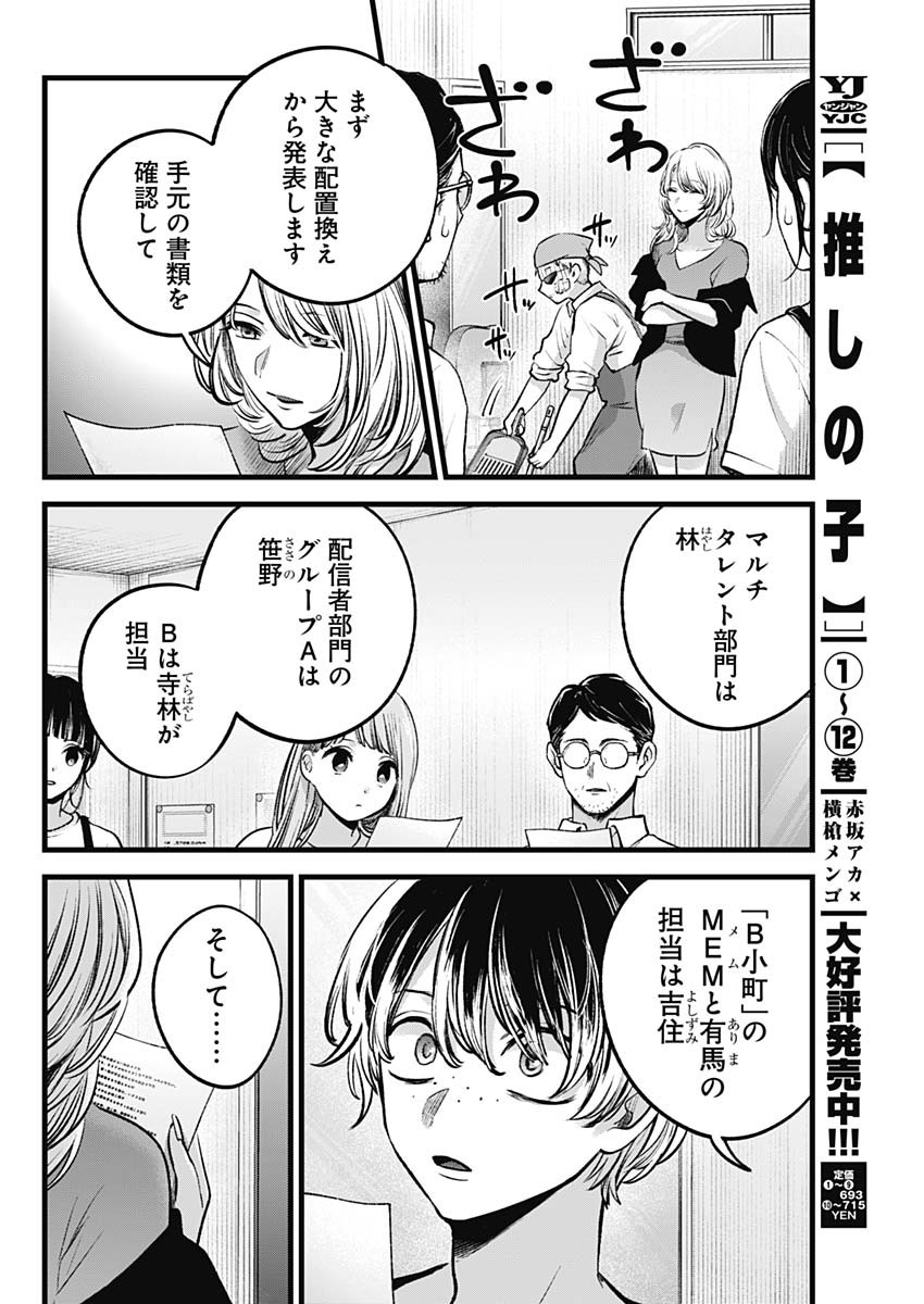 推しの子 - raw - 第126話 - https://jpee.aabb.to/JPEE/16632/041tgyjx1cm.jpg