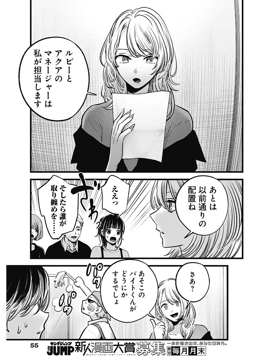 推しの子 - raw - 第126話 - https://jpee.aabb.to/JPEE/16632/33m2j1xli0z.jpg
