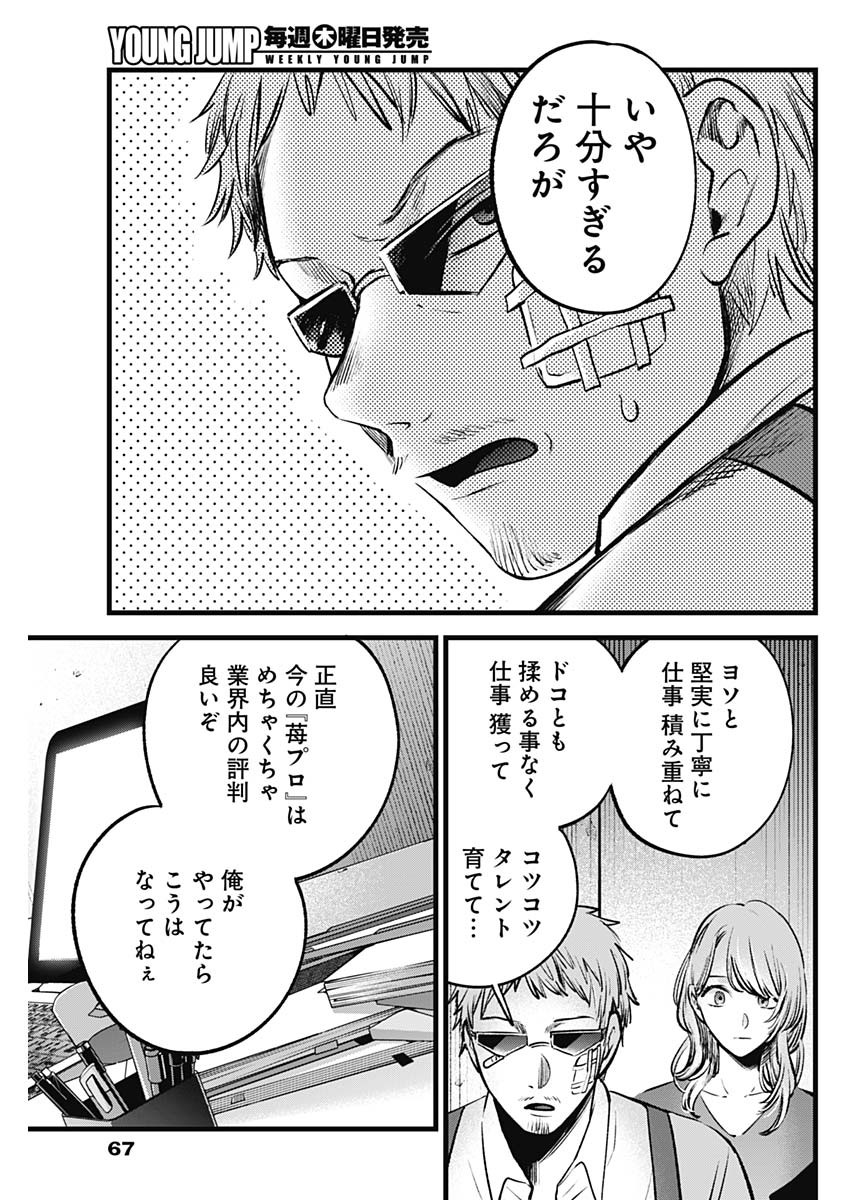 推しの子 - raw - 第126話 - https://jpee.aabb.to/JPEE/16632/3hwnuy4jmp4.jpg