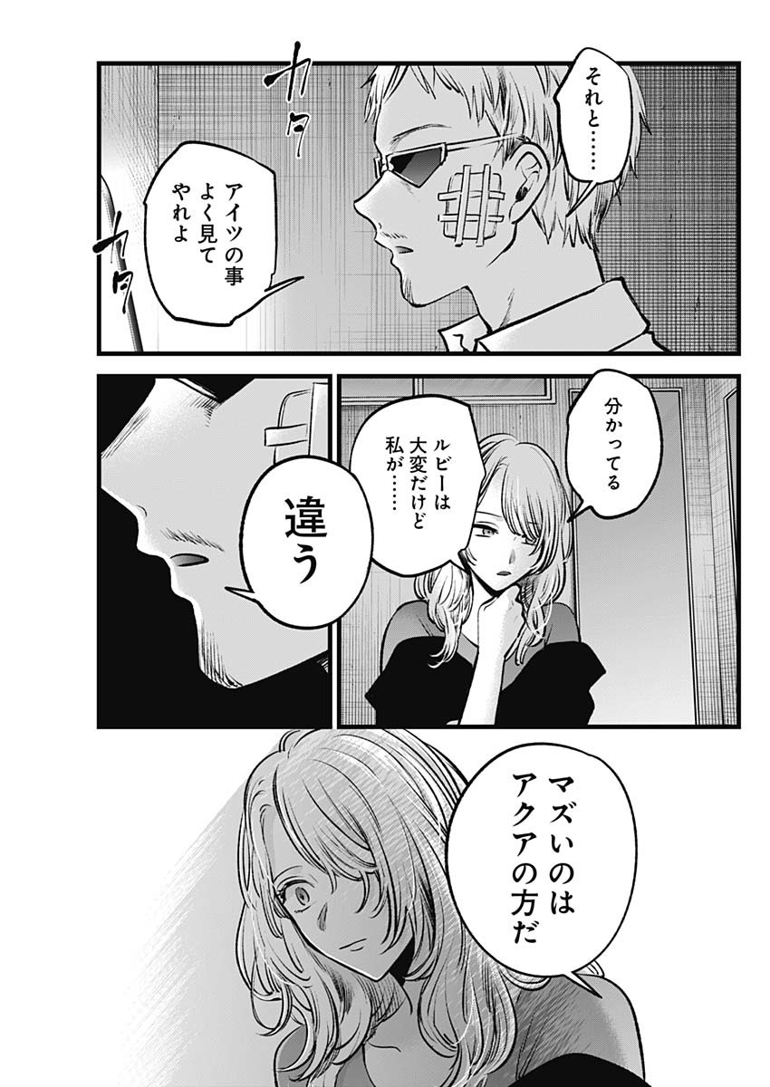 推しの子 - raw - 第126話 - https://jpee.aabb.to/JPEE/16632/5a0ioqxpi0r.jpg