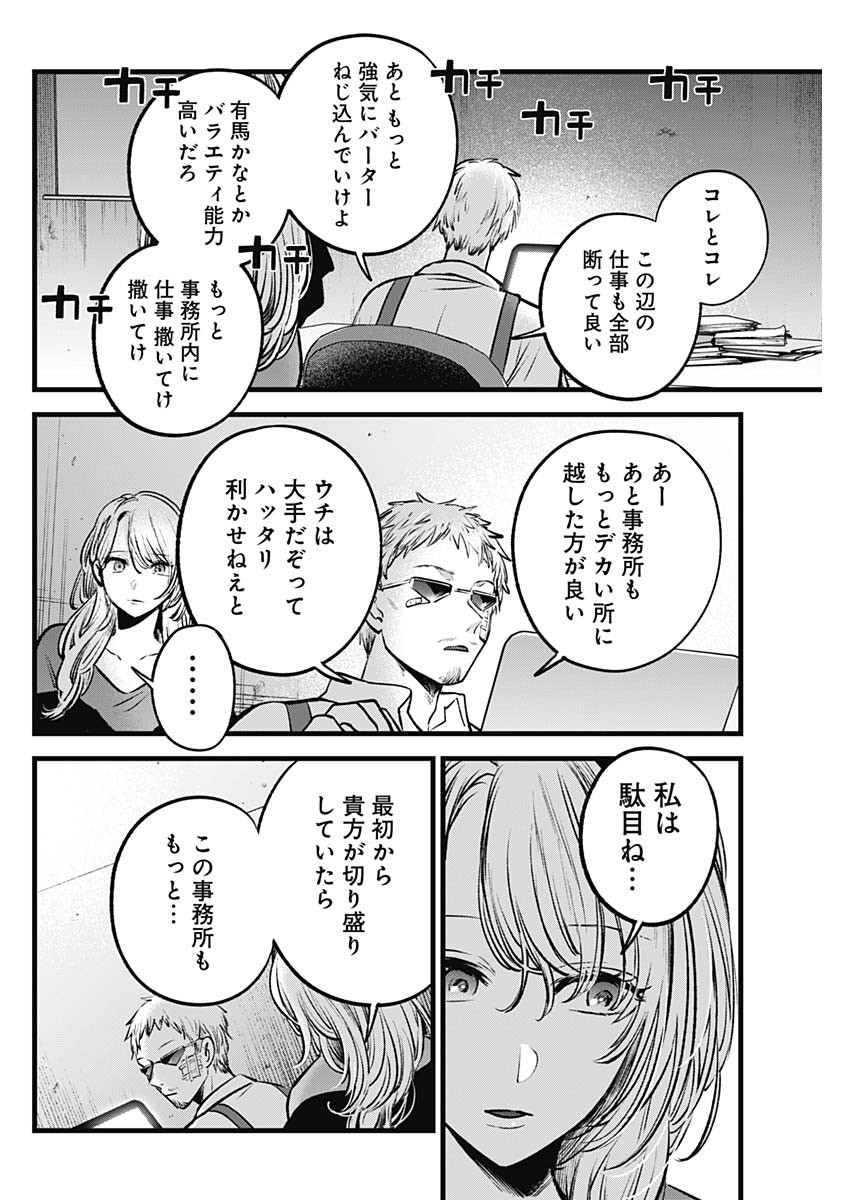 推しの子 - raw - 第126話 - https://jpee.aabb.to/JPEE/16632/ahydlhfelfx.jpg