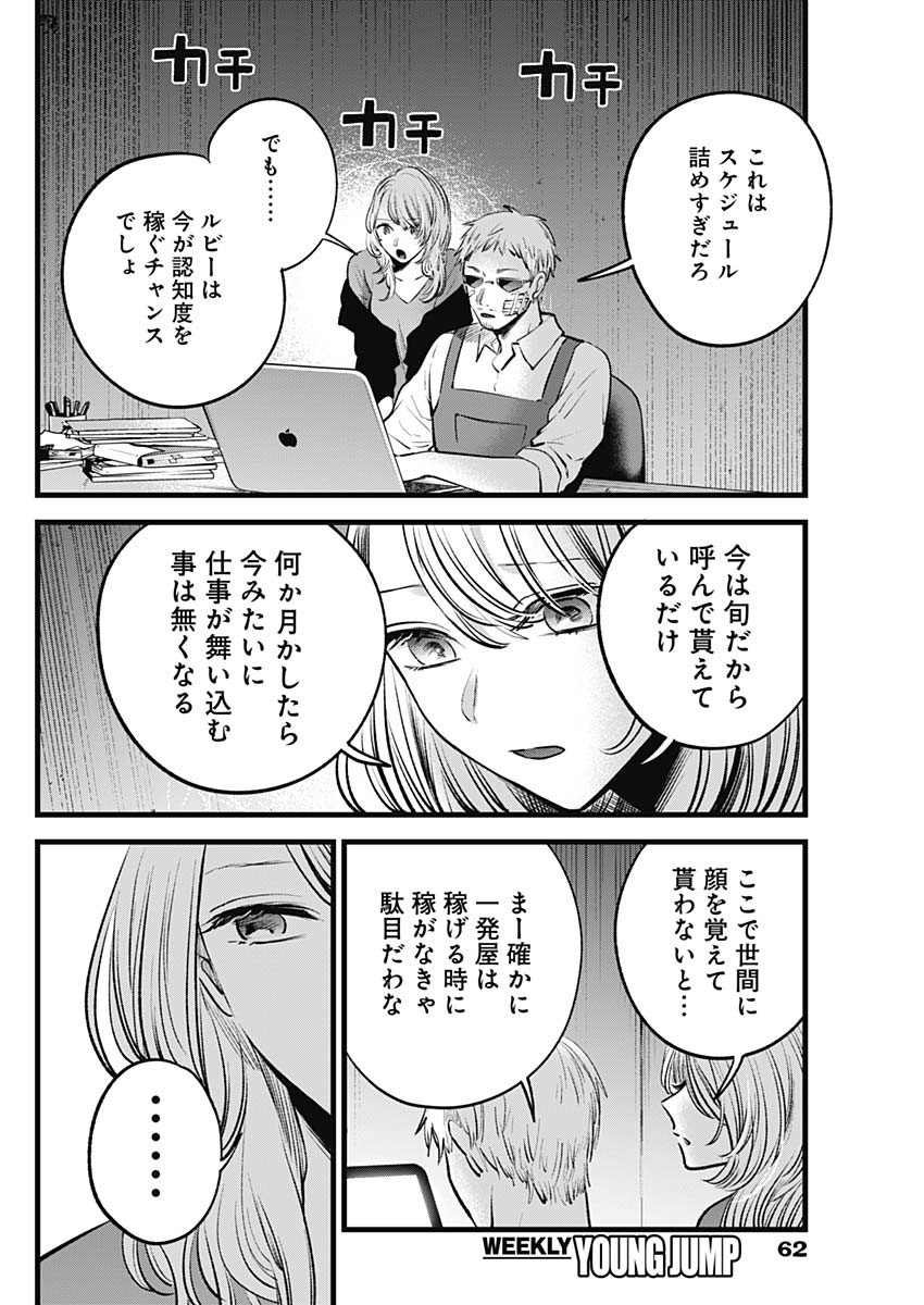 推しの子 - raw - 第126話 - https://jpee.aabb.to/JPEE/16632/blb14akz3nn.jpg