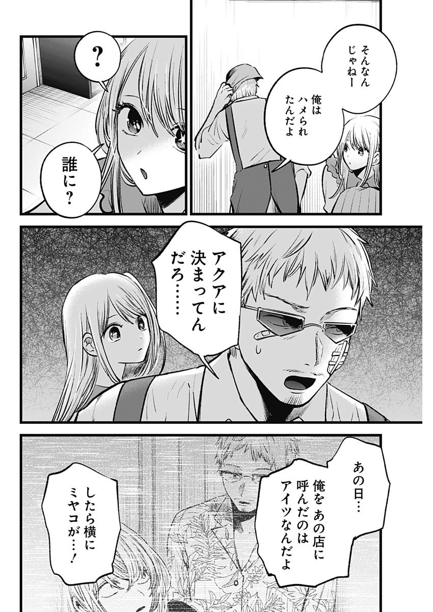 推しの子 - raw - 第126話 - https://jpee.aabb.to/JPEE/16632/fluwqsznuji.jpg