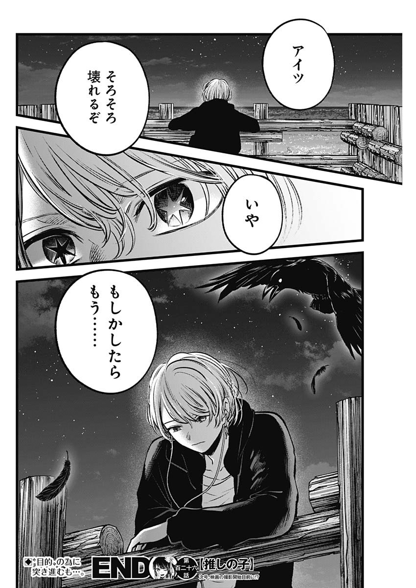 推しの子 - raw - 第126話 - https://jpee.aabb.to/JPEE/16632/gjb0h225jxq.jpg