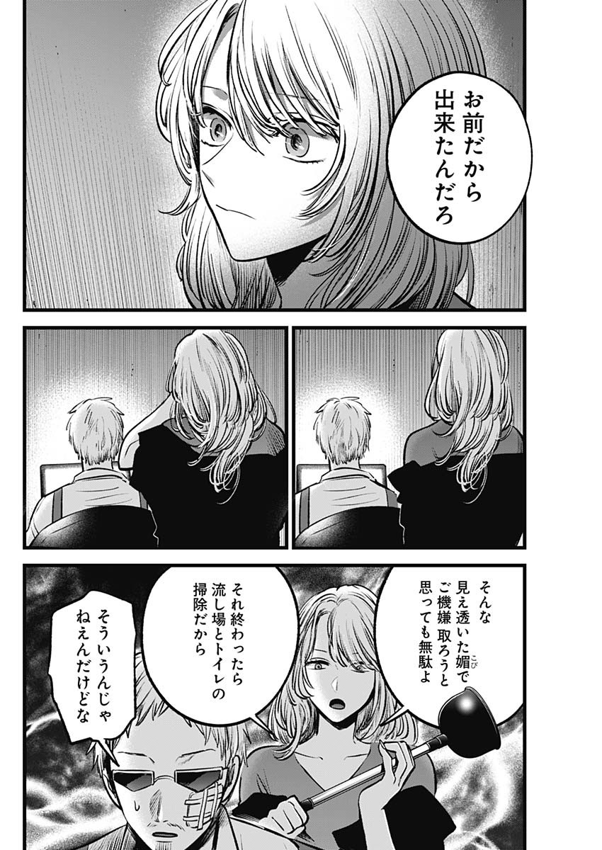 推しの子 - raw - 第126話 - https://jpee.aabb.to/JPEE/16632/gmzepem1avf.jpg
