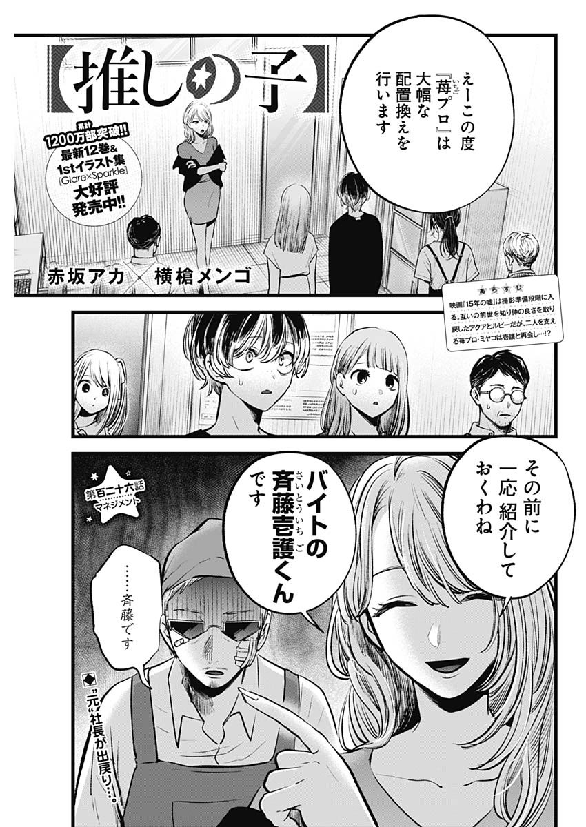 推しの子 - raw - 第126話 - https://jpee.aabb.to/JPEE/16632/hv3vqksmkl5.jpg
