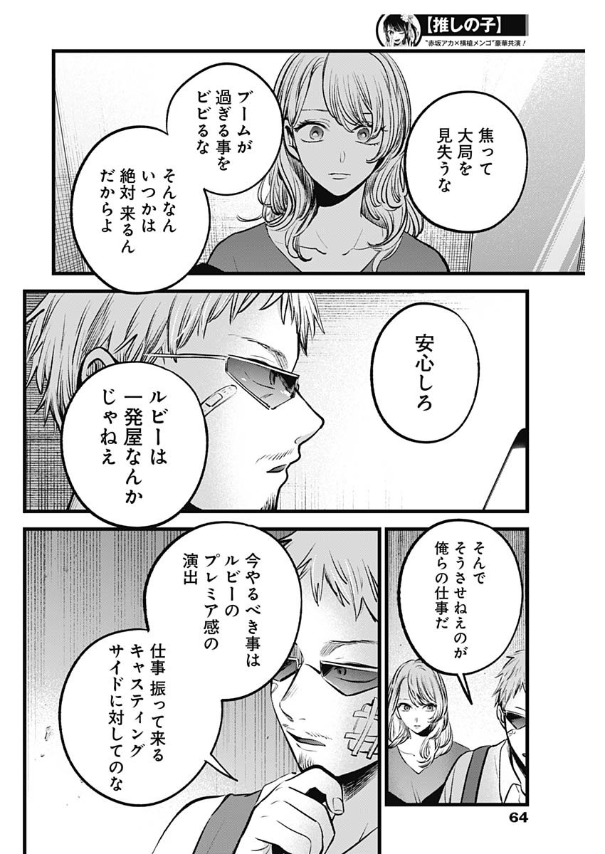 推しの子 - raw - 第126話 - https://jpee.aabb.to/JPEE/16632/ix3b2vvr2ba.jpg