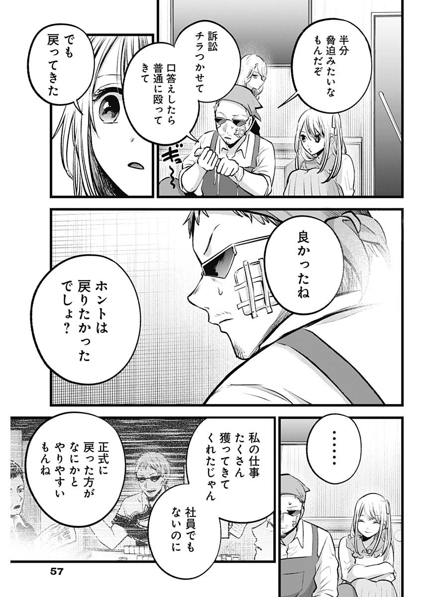推しの子 - raw - 第126話 - https://jpee.aabb.to/JPEE/16632/kuygd3ajagp.jpg
